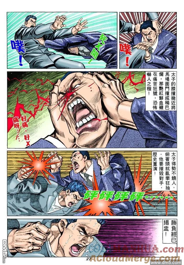 古惑仔 第306回 第21页