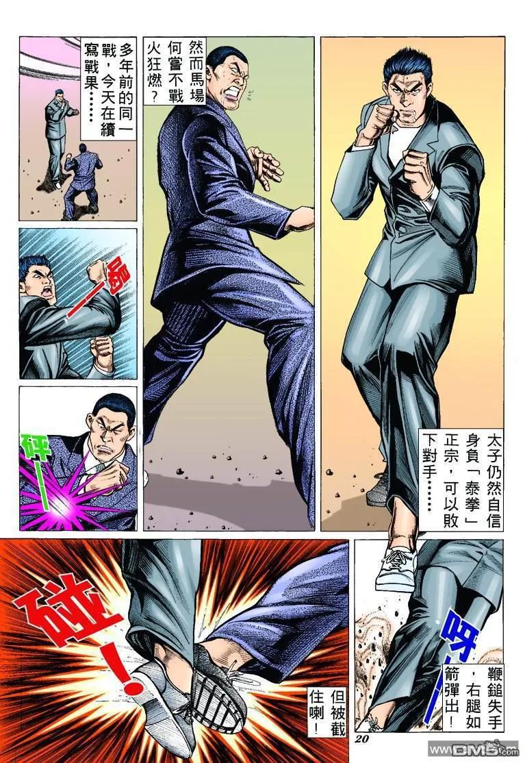 古惑仔 第306回 第16页