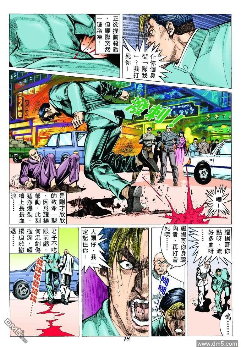 古惑仔 第307回 第16页