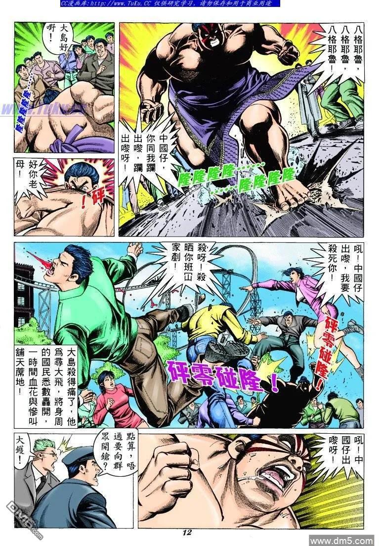 古惑仔 第307回 第10页