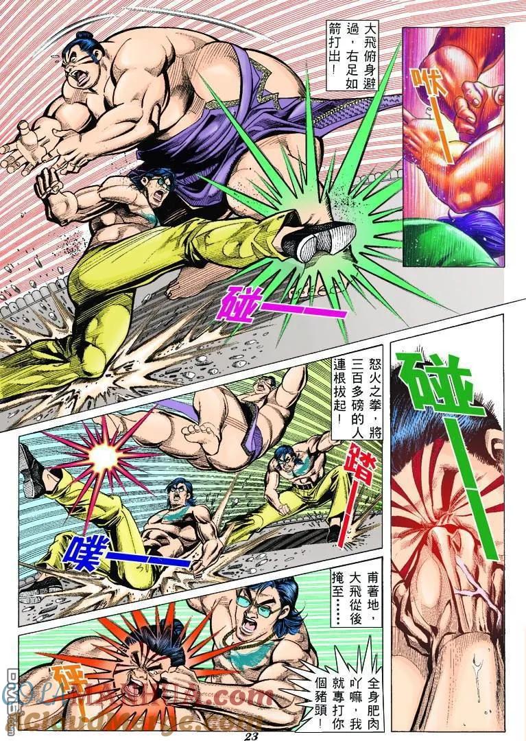 古惑仔 第307回 第21页