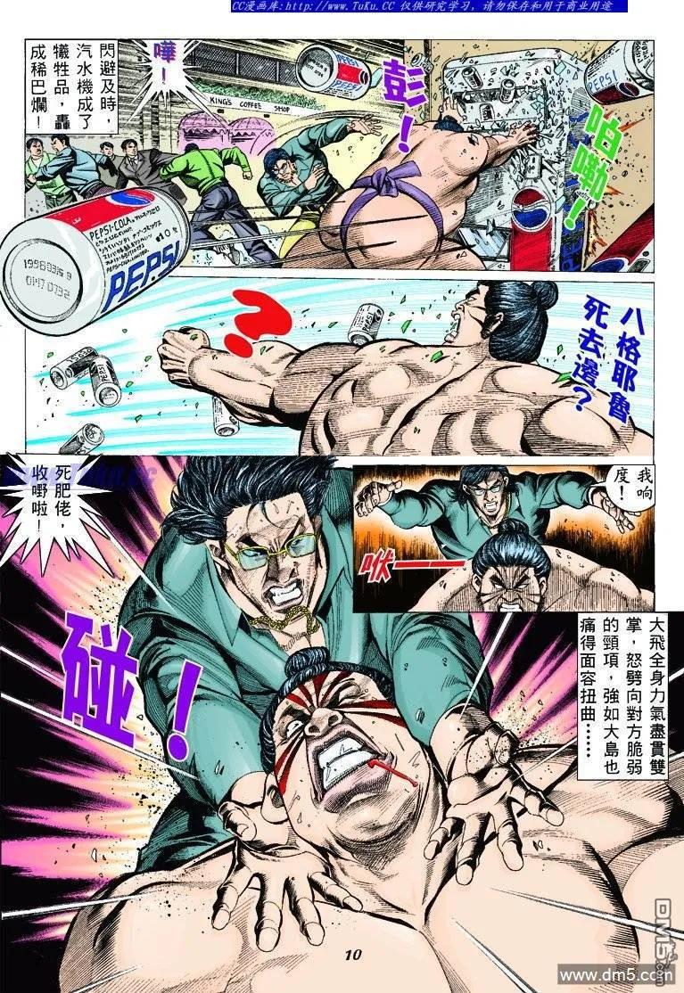 古惑仔 第307回 第8页