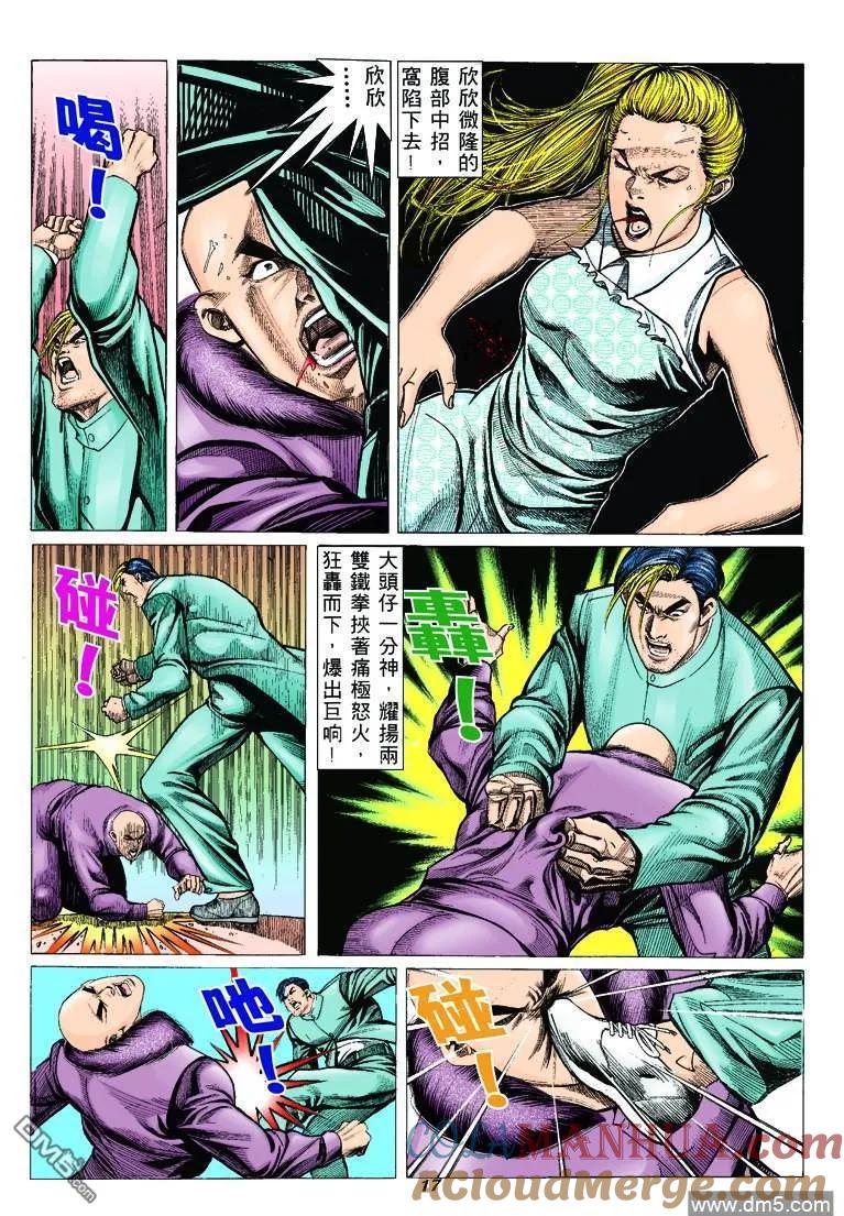 古惑仔 第307回 第15页