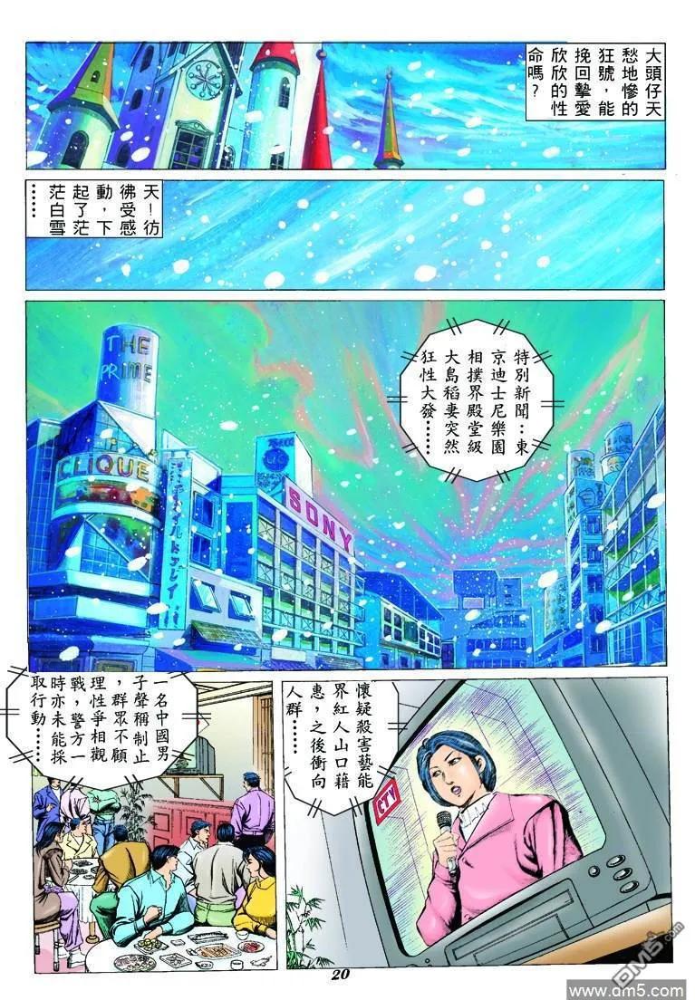 古惑仔 第307回 第18页