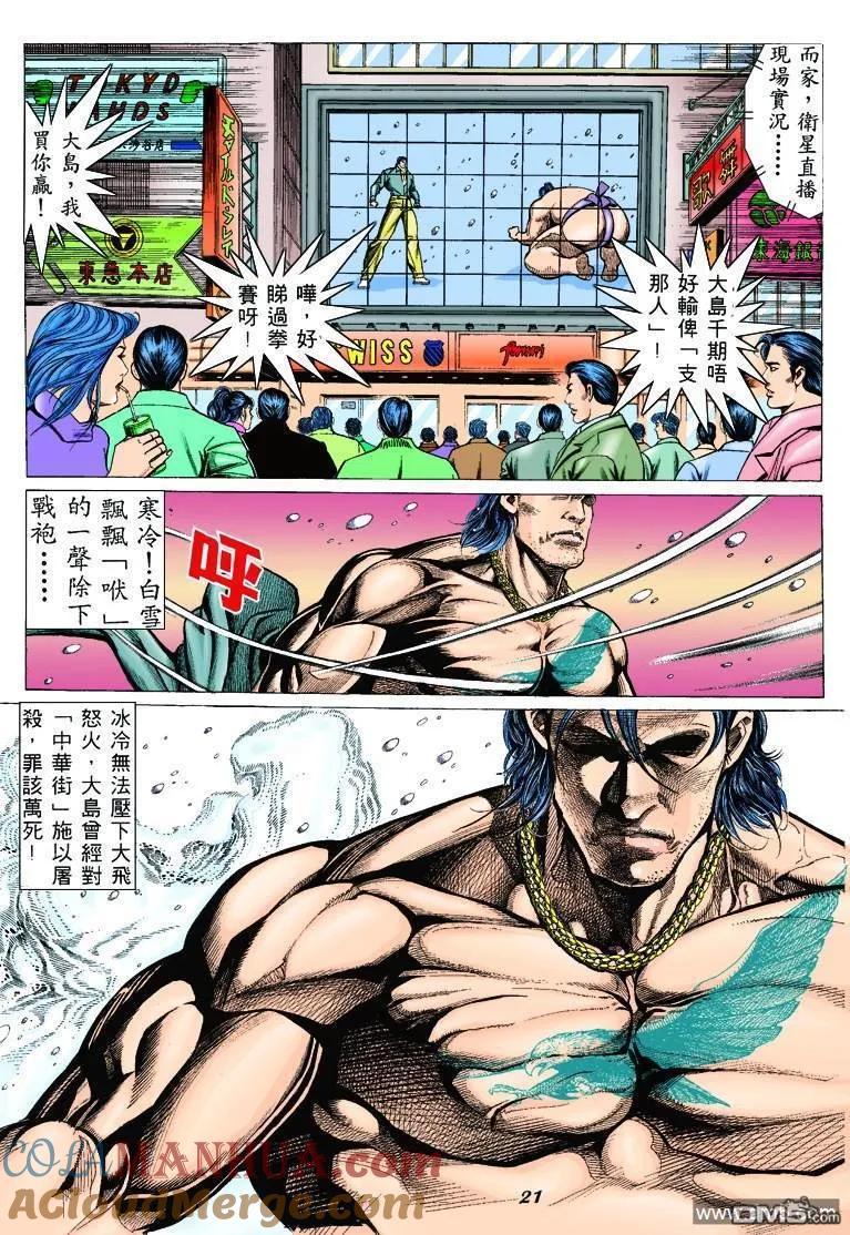古惑仔 第307回 第19页