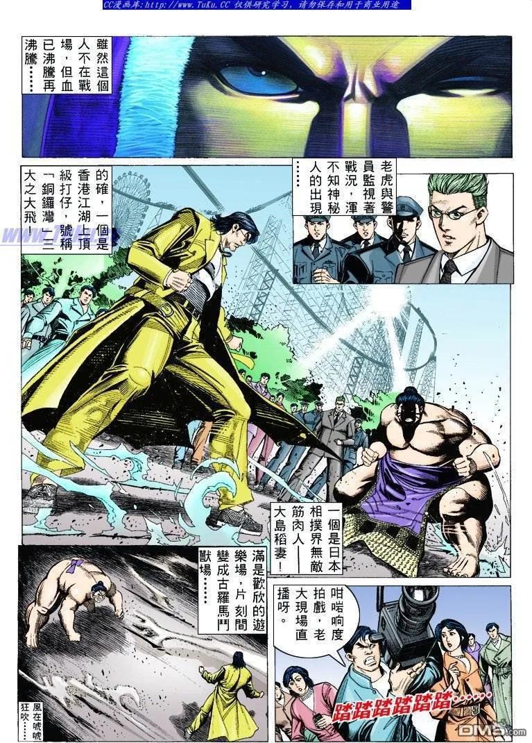 古惑仔 第307回 第4页