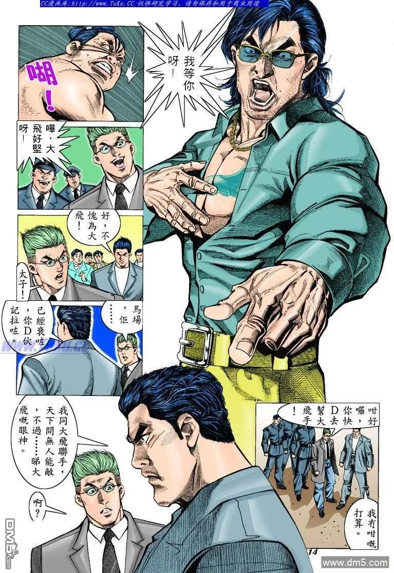 古惑仔 第307回 第12页