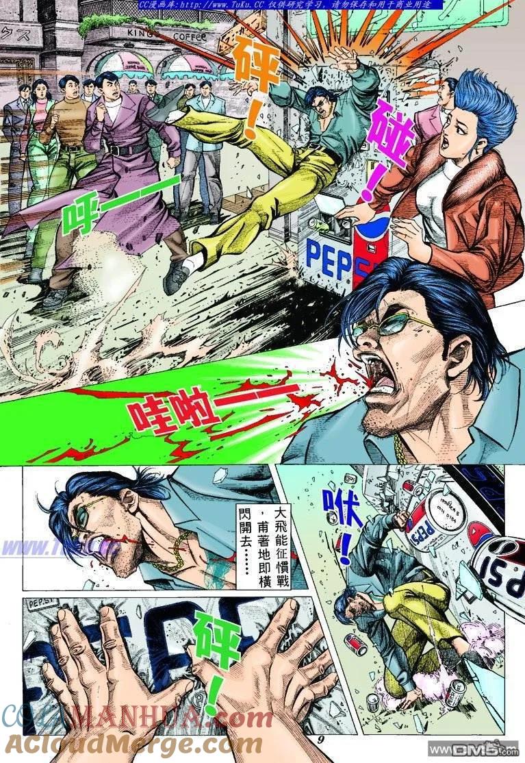 古惑仔 第307回 第7页