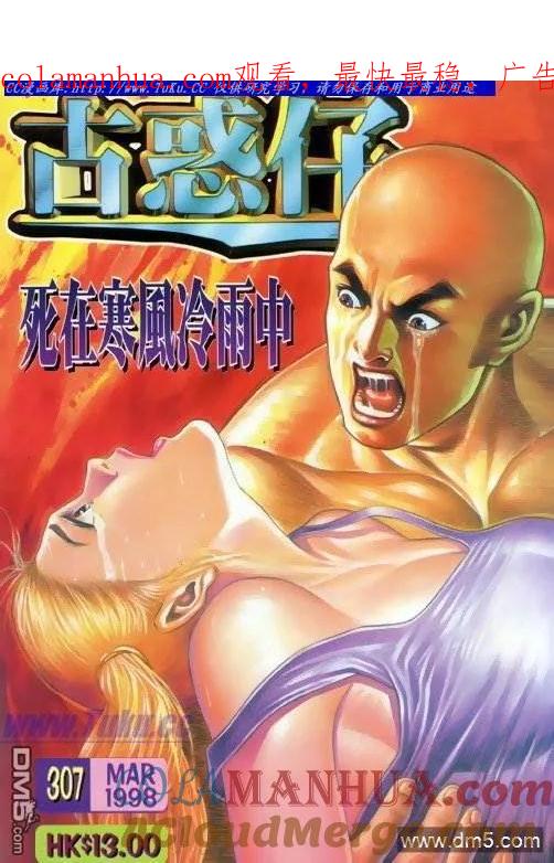 古惑仔 第307回 第1页