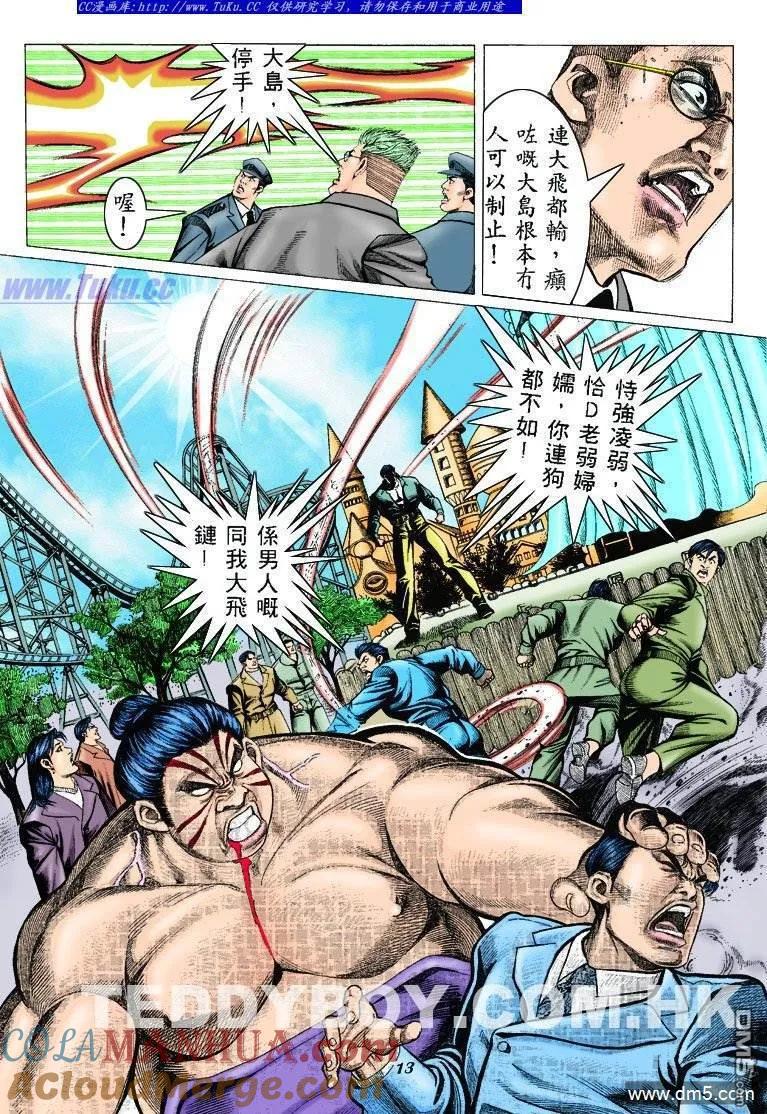 古惑仔 第307回 第11页