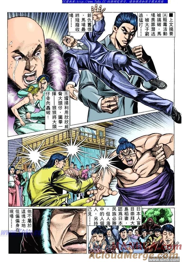 古惑仔 第307回 第3页