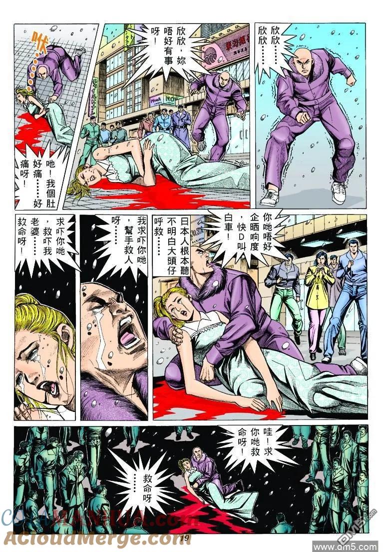 古惑仔 第307回 第17页