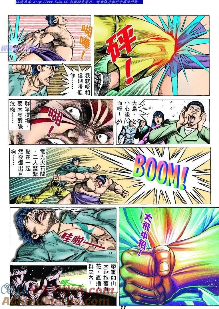 古惑仔 第307回 第9页