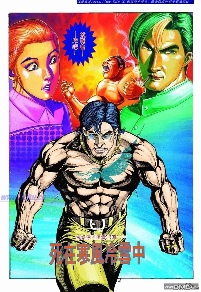 古惑仔 第307回 第2页