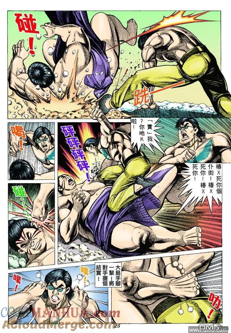古惑仔 第307回 第23页