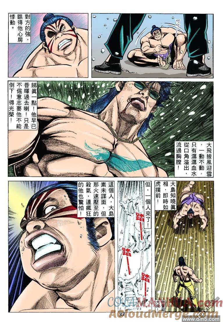 古惑仔 第307回 第29页