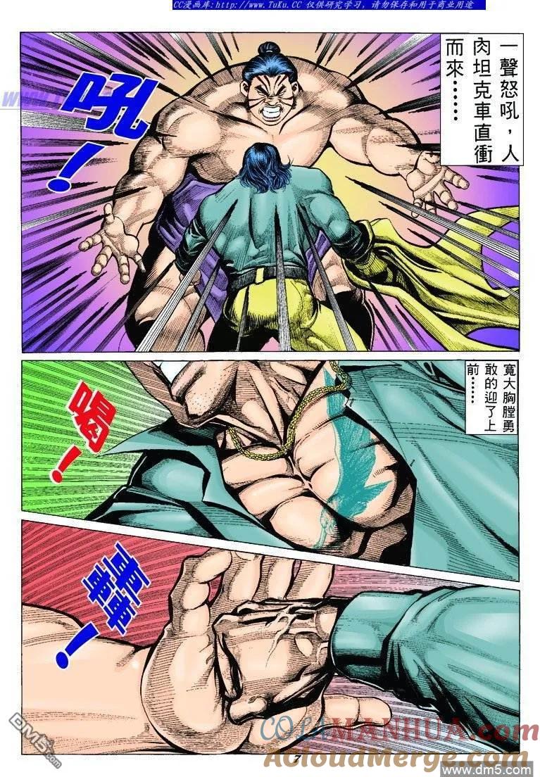 古惑仔 第307回 第5页