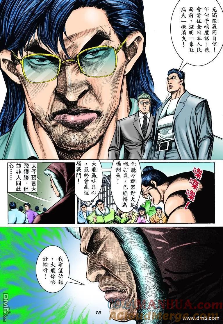 古惑仔 第307回 第13页