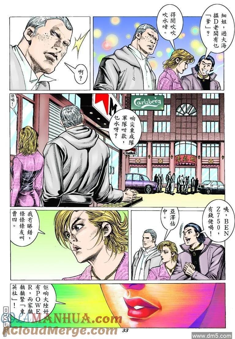 古惑仔 第308回 第29页