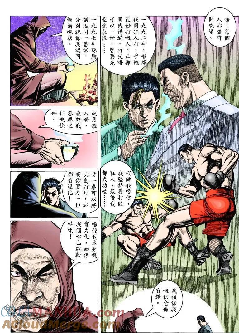 古惑仔 第308回 第21页