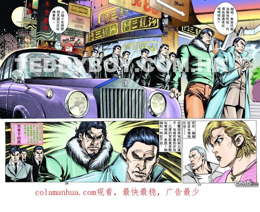 古惑仔 第308回 第30页