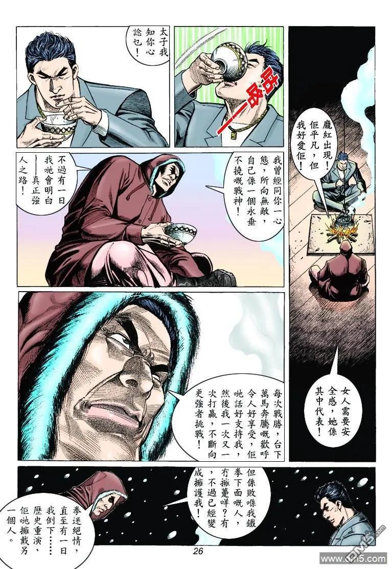 古惑仔 第308回 第22页