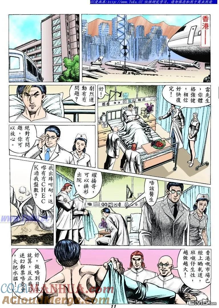 古惑仔 第308回 第9页