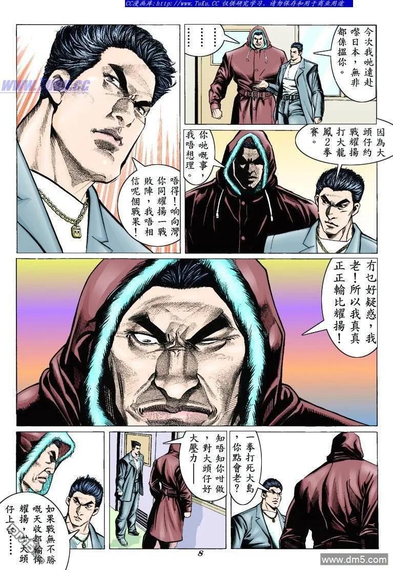 古惑仔 第308回 第6页