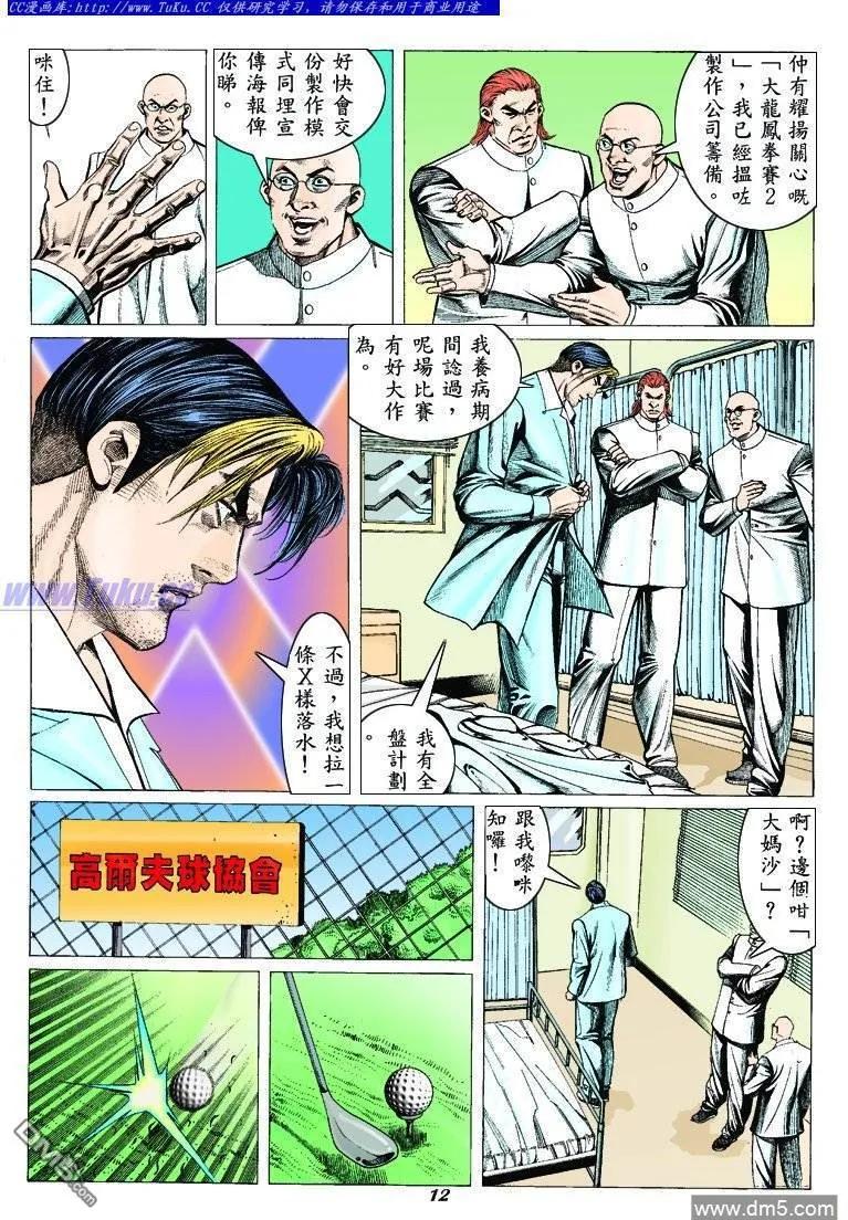 古惑仔 第308回 第10页