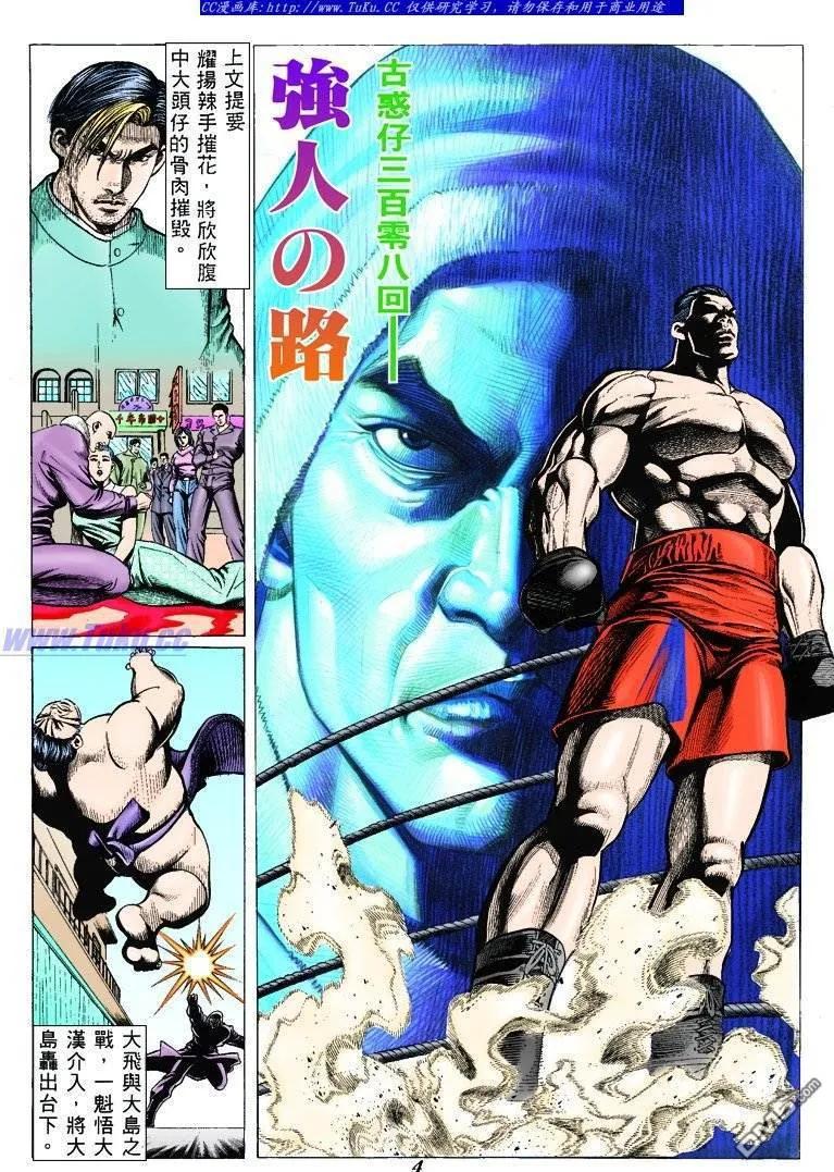 古惑仔 第308回 第2页