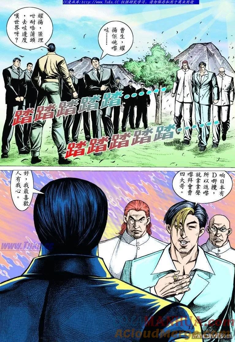 古惑仔 第308回 第11页