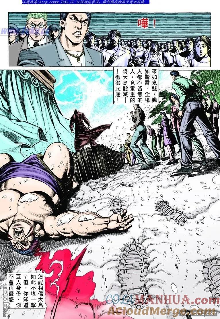 古惑仔 第308回 第3页