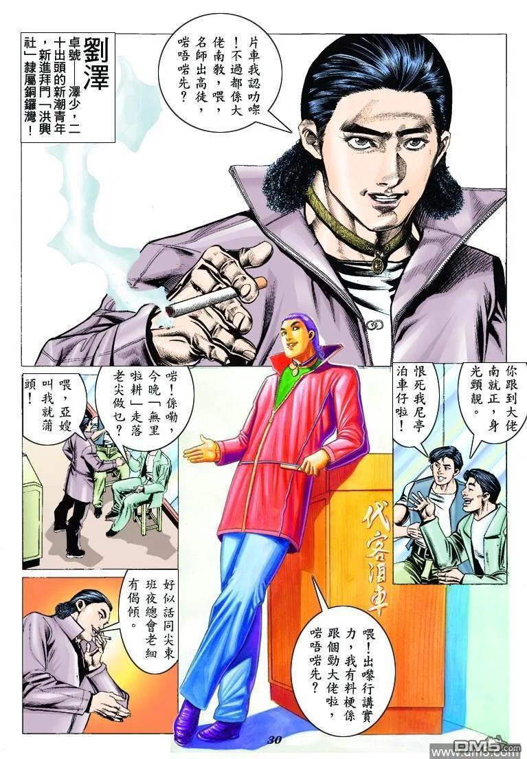 古惑仔 第308回 第26页