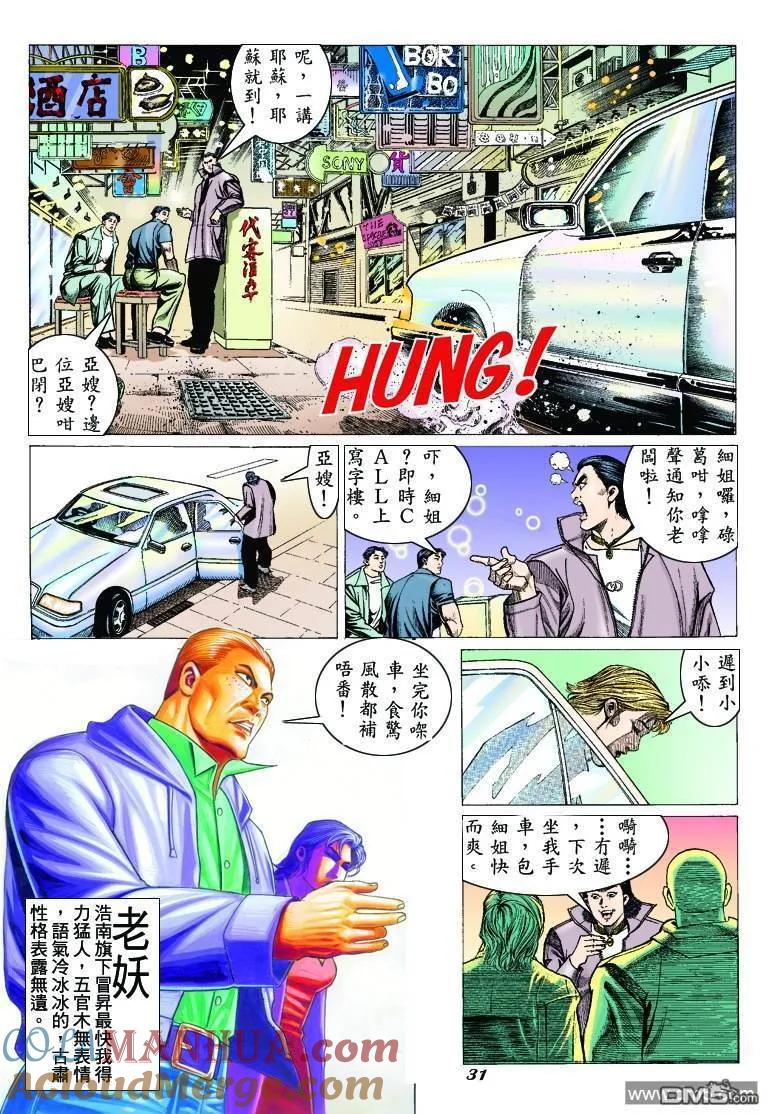 古惑仔 第308回 第27页