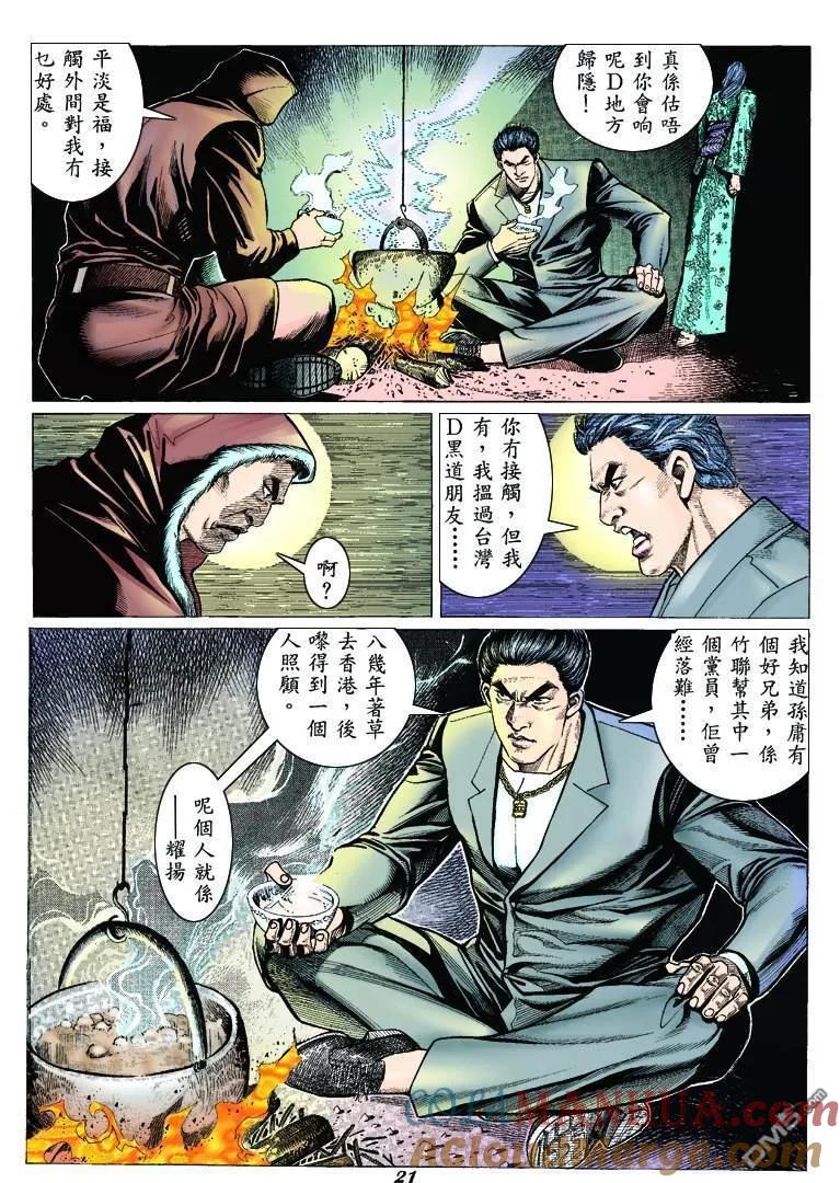 古惑仔 第308回 第19页
