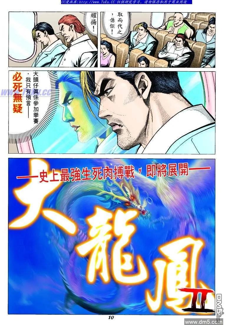 古惑仔 第308回 第8页