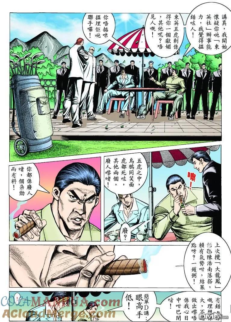 古惑仔 第308回 第13页
