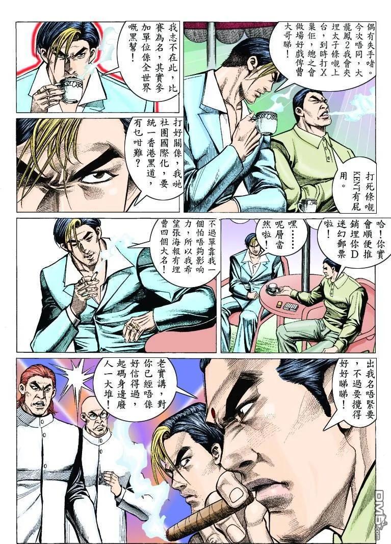 古惑仔 第308回 第14页