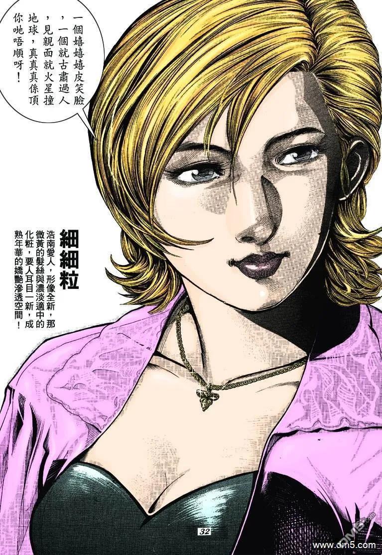 古惑仔 第308回 第28页