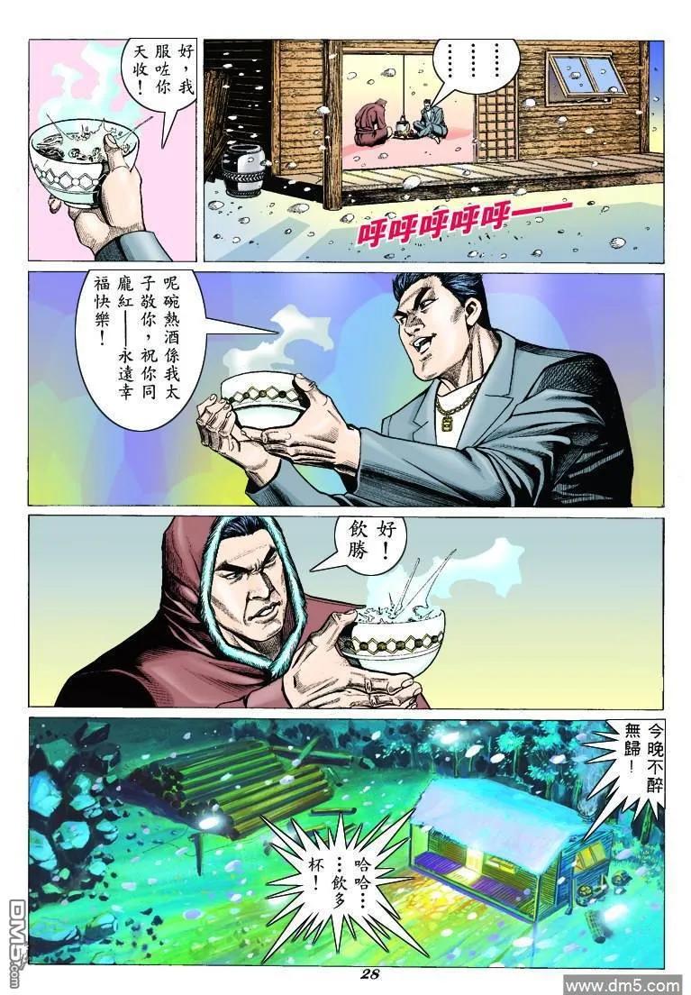 古惑仔 第308回 第24页
