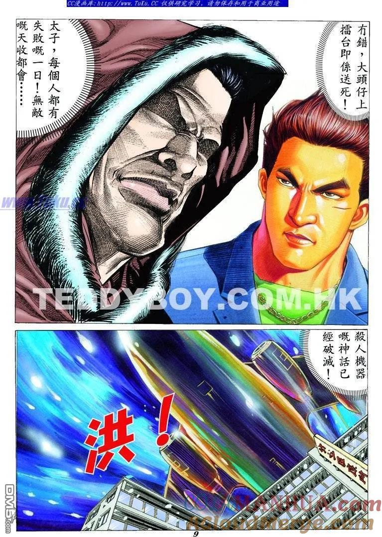 古惑仔 第308回 第7页