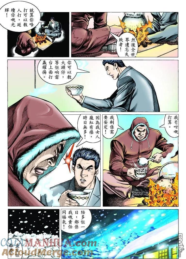 古惑仔 第308回 第23页