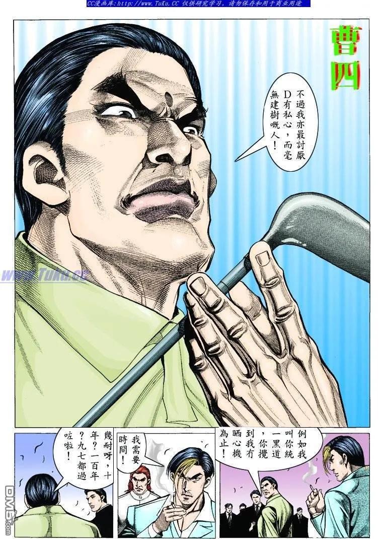 古惑仔 第308回 第12页