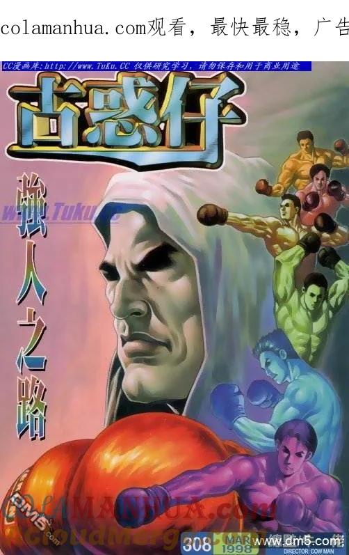古惑仔 第308回 第1页