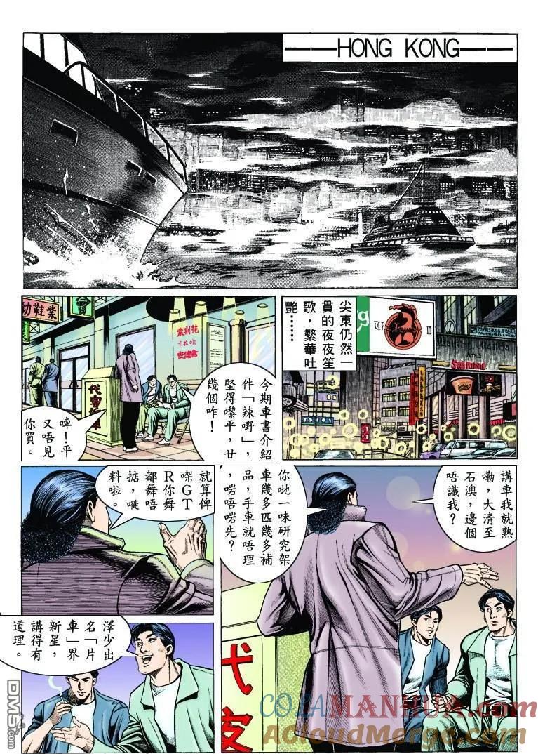 古惑仔 第308回 第25页
