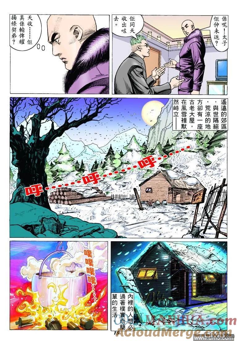 古惑仔 第308回 第17页