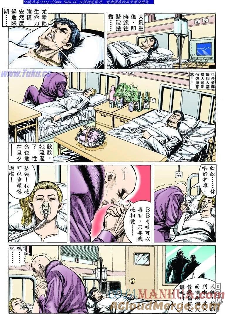 古惑仔 第308回 第5页