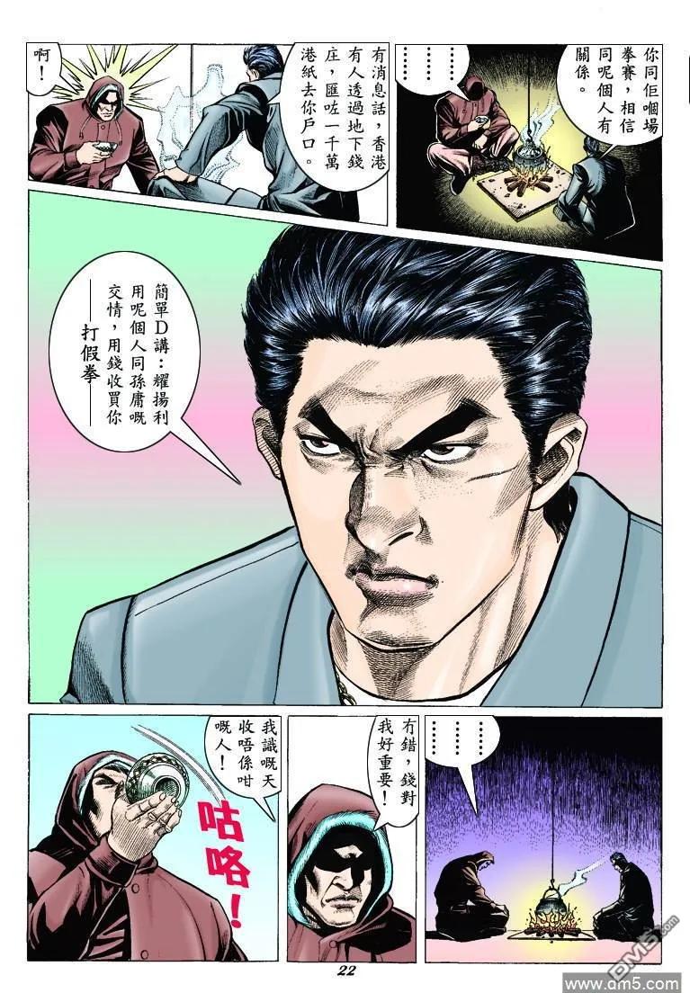 古惑仔 第308回 第20页