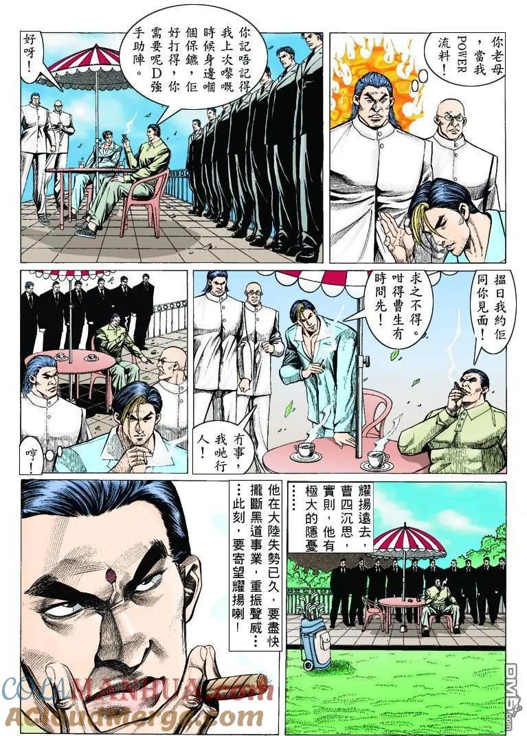 古惑仔 第308回 第15页