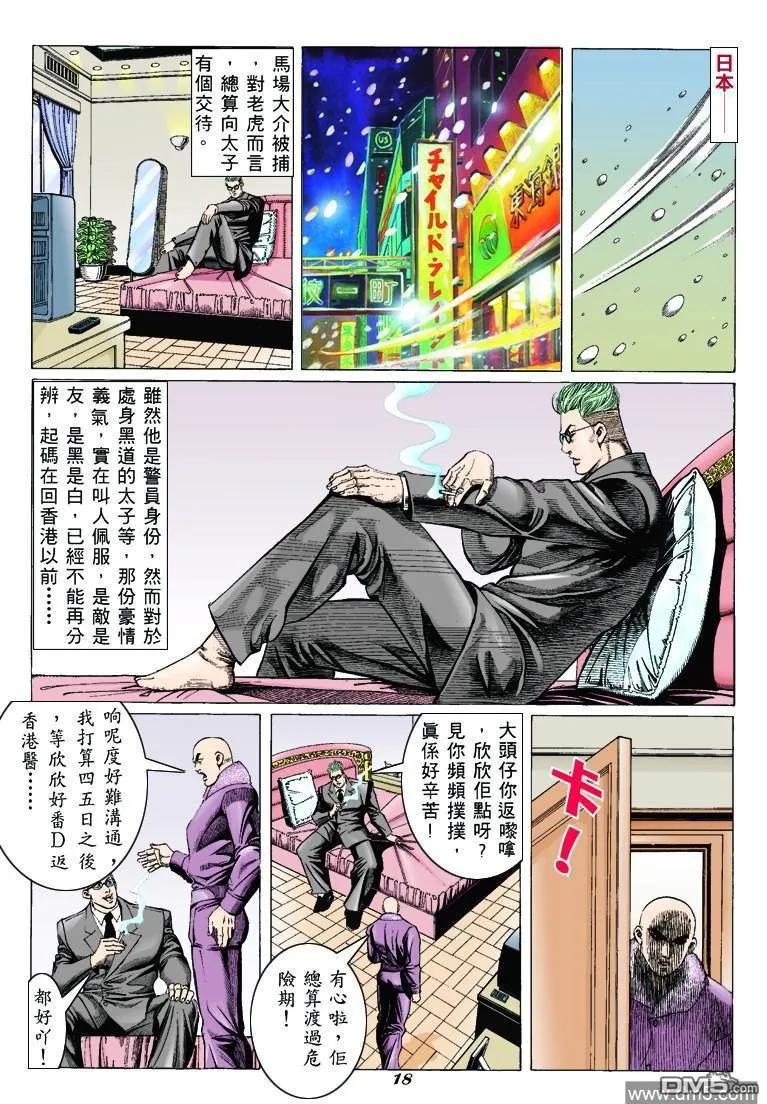 古惑仔 第308回 第16页